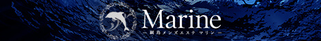 綱島メンズエステ Marine〜マリン